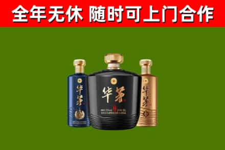 清城回收华茅