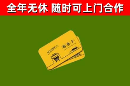 清城烟酒回收购物卡.jpg